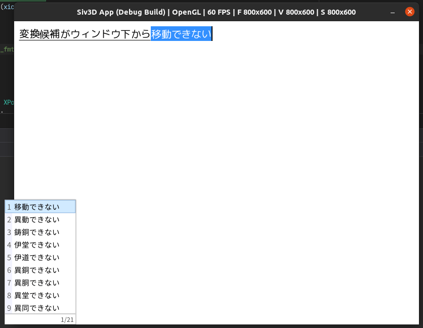 開発中のOpenSiv3Dのスクリーンショット