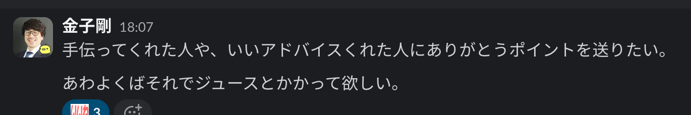 金子さんのきっかけとなる一言
