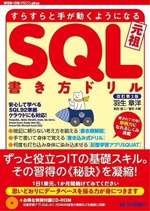 SQL書き方ドリル