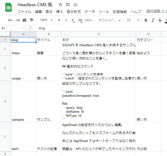 AppSheet での更新が反映されたスプレッドシートのスクリーンショット