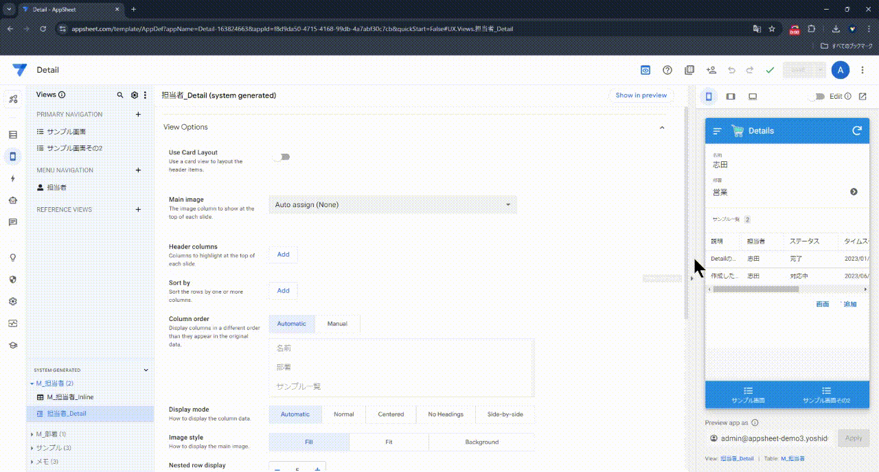 AppSheet 基礎】Detail(ディテール)ビューの使い方【 View 】 AppSheet 基礎】Detail(ディテール)ビューの使い方【 View 】