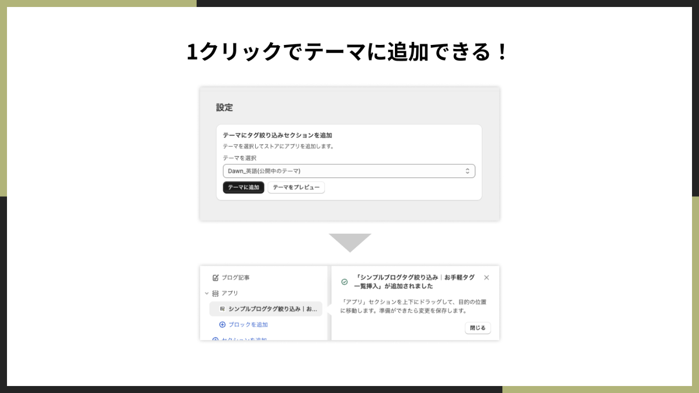 1クリックでテーマに追加できる！