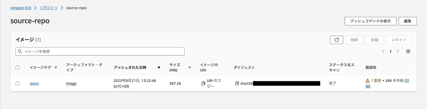 アカウントBのsource-repoリポジトリにlatestが配置されていることを確認