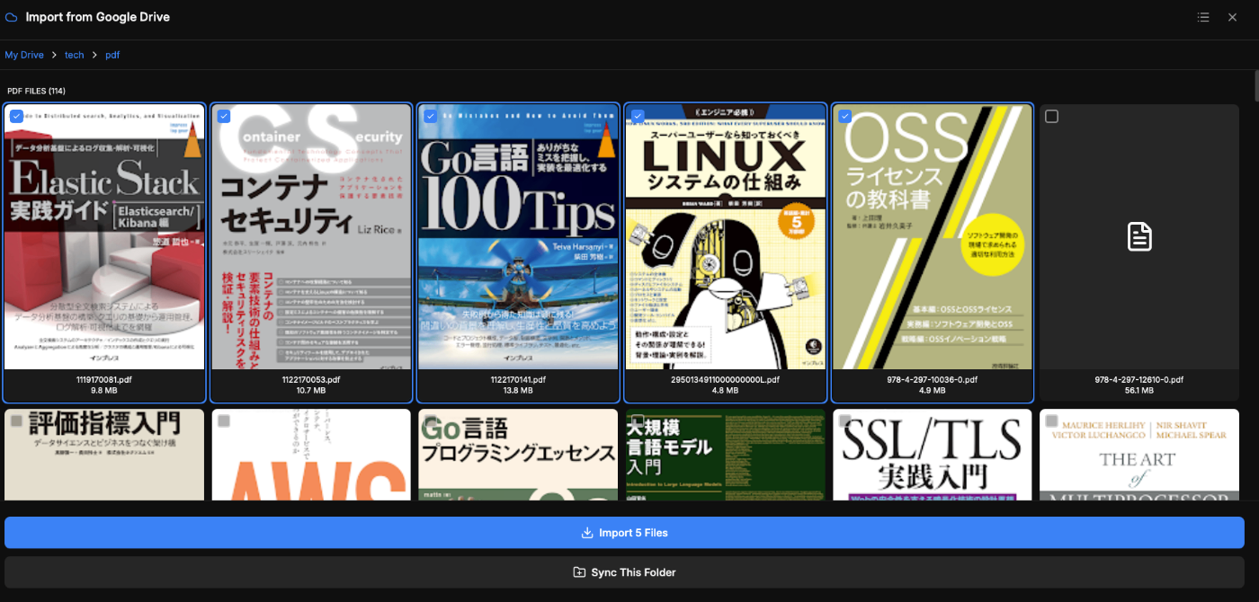 Google Drive連携インポート