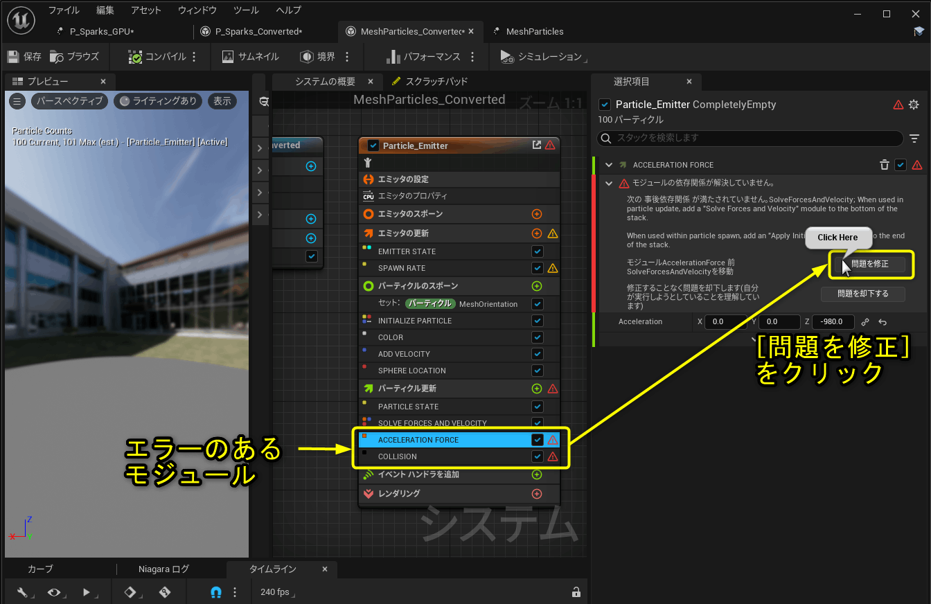 [問題を修正]ボタンをクリックして修正する