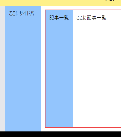 二重サイドバーズームイン