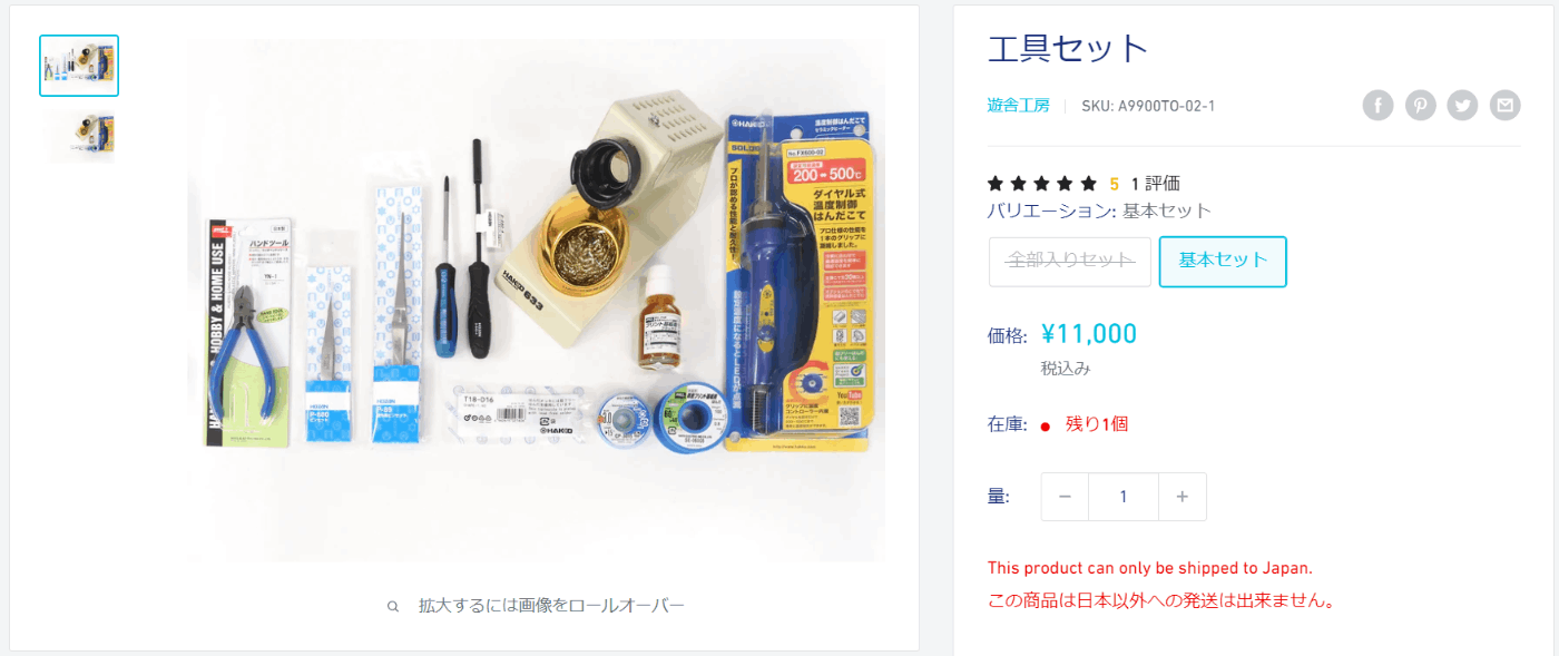 工具セット