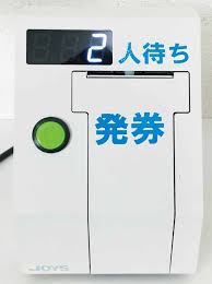 人数待ち表示