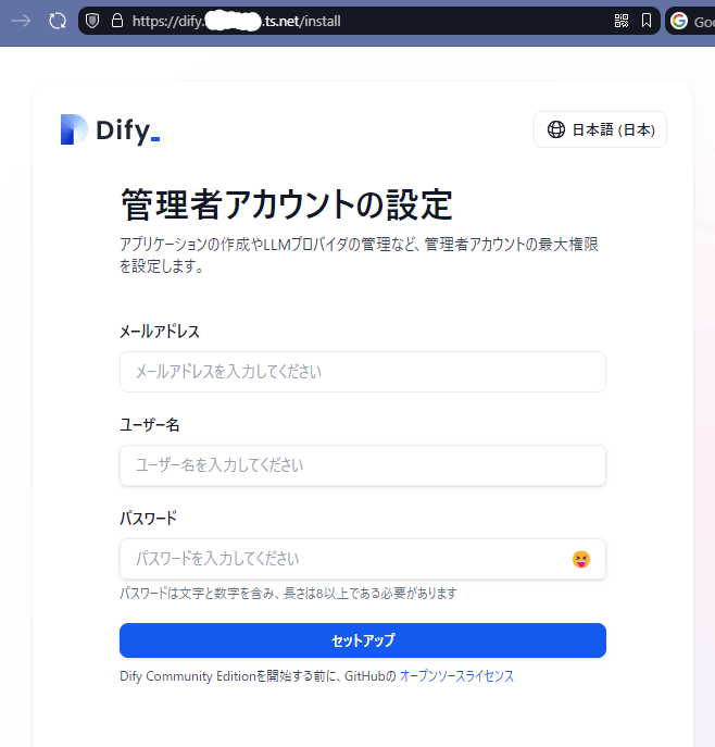 dify初回起動画面