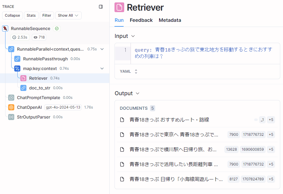 基本的なRAGのトレース