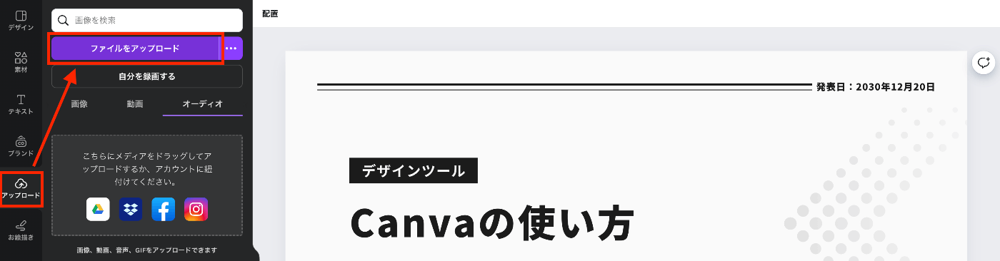 Canva-アップロード