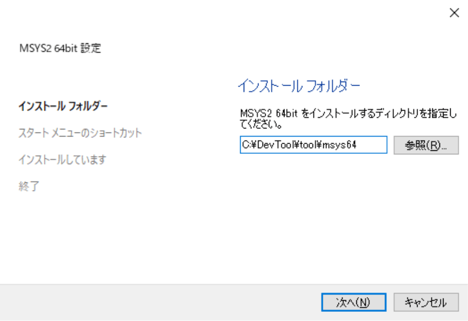 インストール時の変更箇所