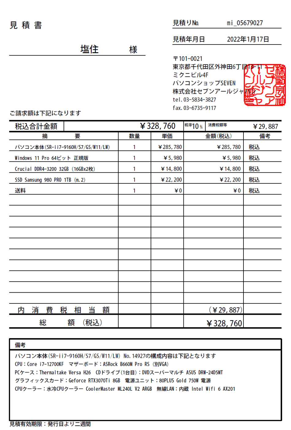 4日目::BTO購入シミレーション「価格.comの活用」（1月29日～）