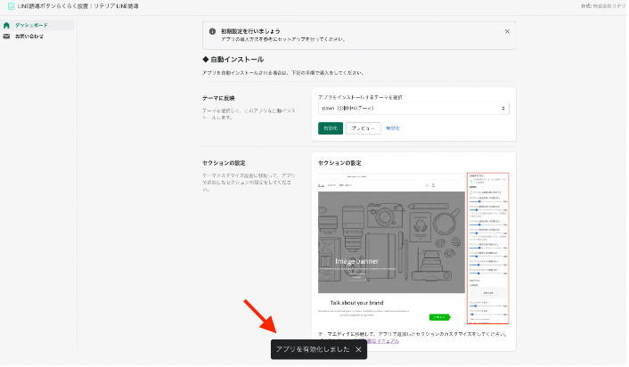 有効化の完了