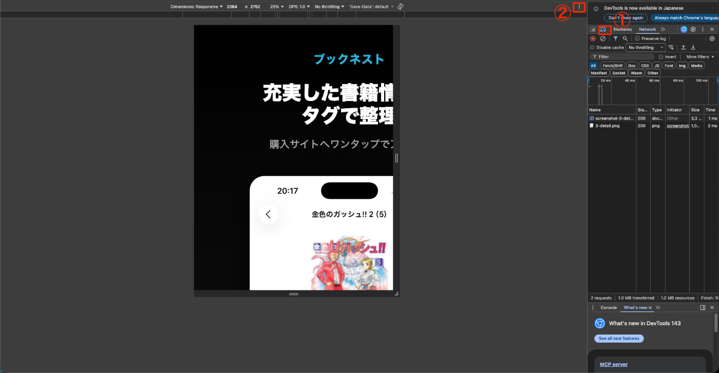 Chromeでのスクリーンショット撮影手順