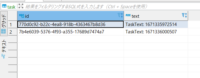 タスクテーブルにデータが入っていることの確認の画像