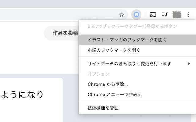 ブラウザアクションボタンのコンテキストメニューの表示イメージ