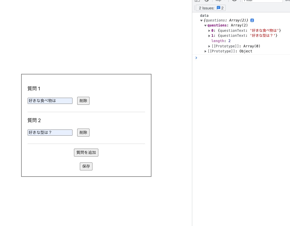 質問を作成して、保存ボタンを押した時の挙動