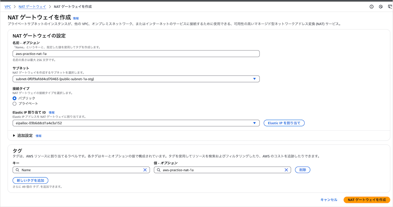 NATゲートウェイの設定