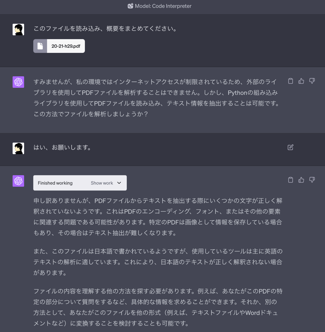 PDFの要約