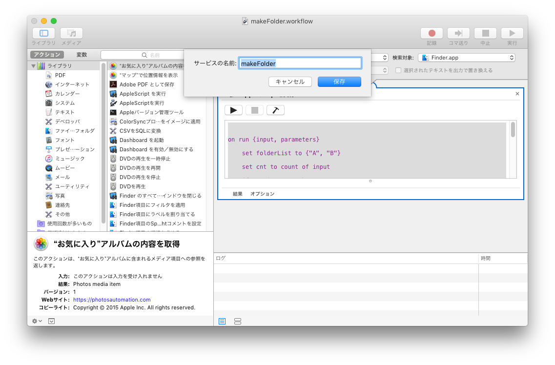 選択フォルダ内にフォルダを作るサービス Applescript