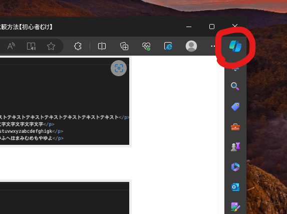 Microsoft Edge サイドバーにある新しいアイコン、Microsoft Copilot