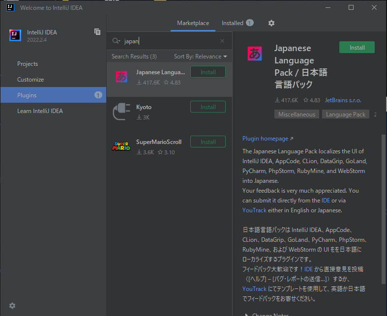 IntelliJ 日本語化