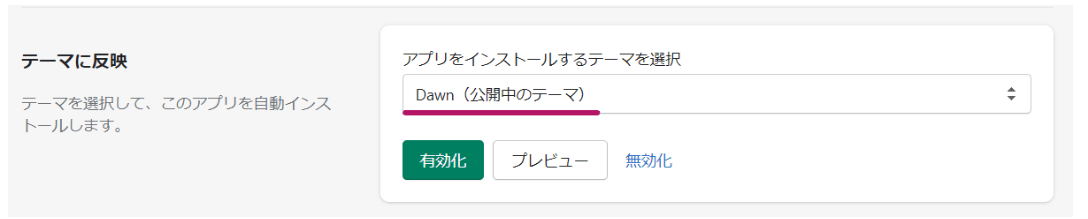 有効化をクリック