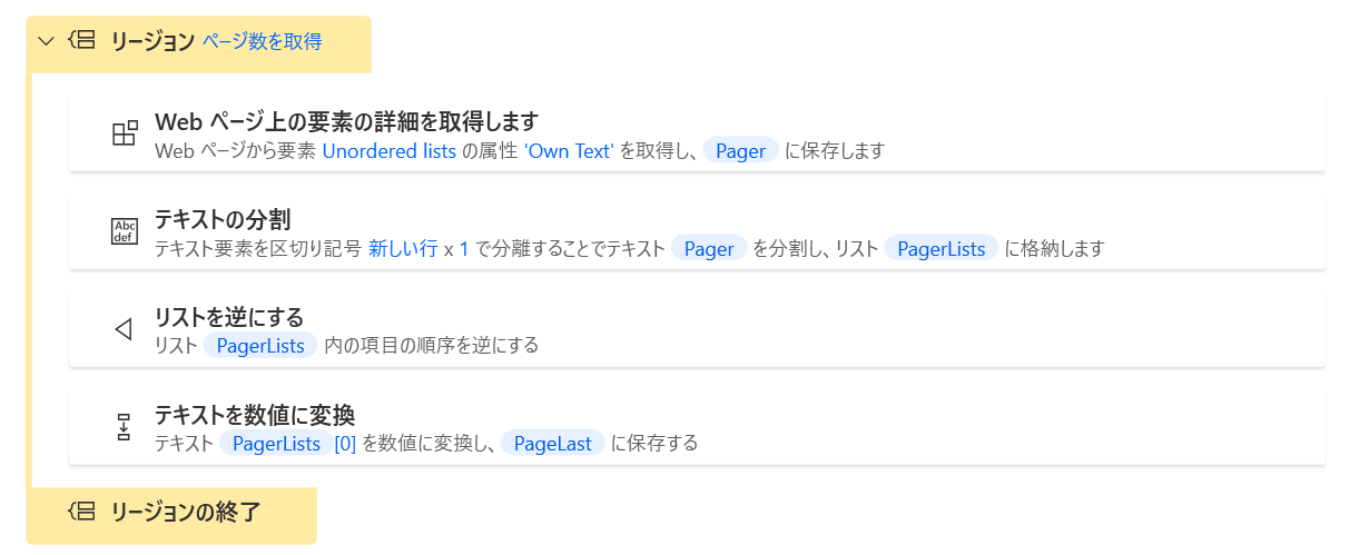 右の数値だけ取り出す