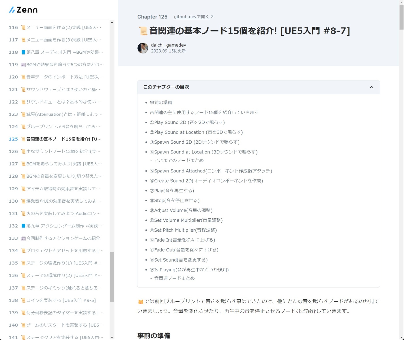 📘第八章 オーディオ入門｜UnrealEngine5の教科書 [ゲーム開発入門編,第一巻]