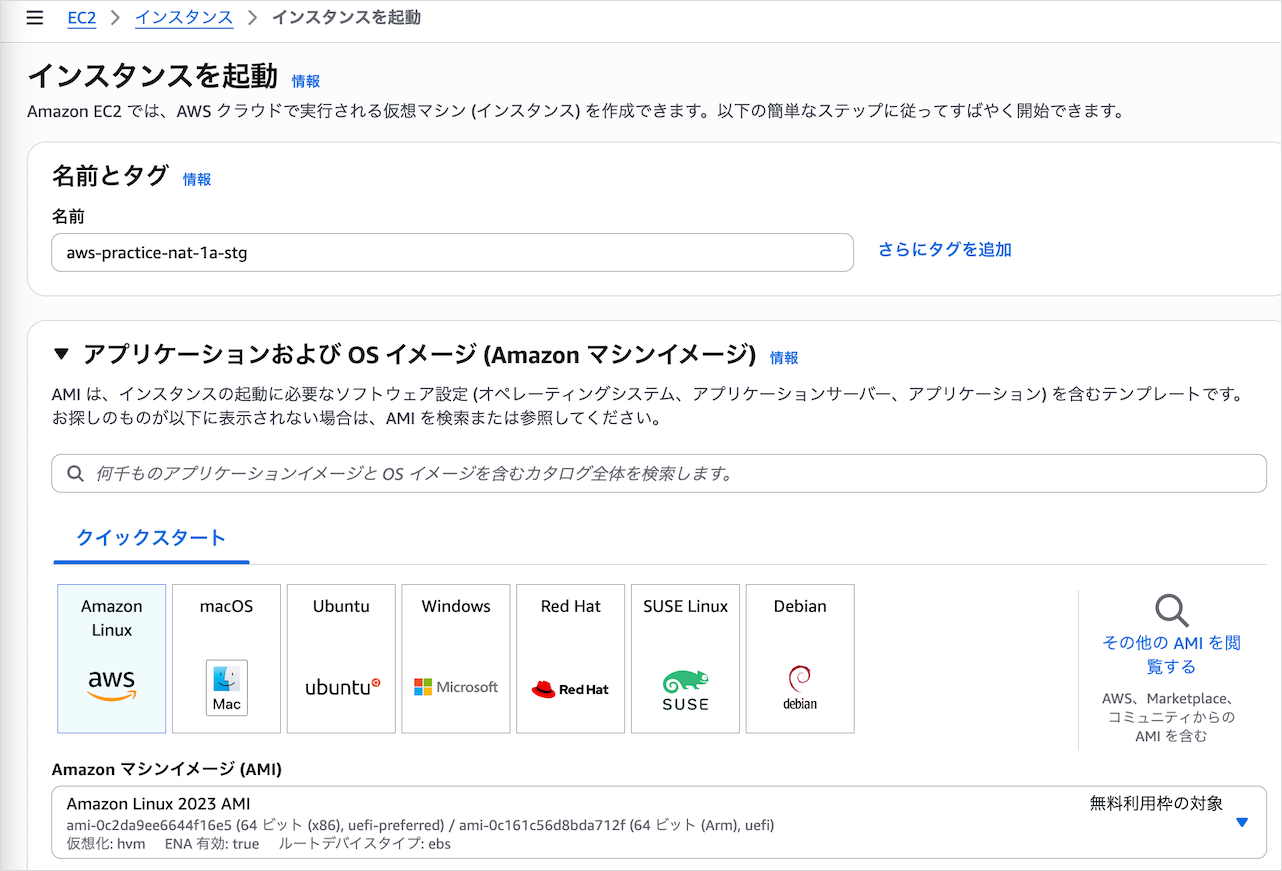 NATインスタンス用のEC2インスタンス設定1