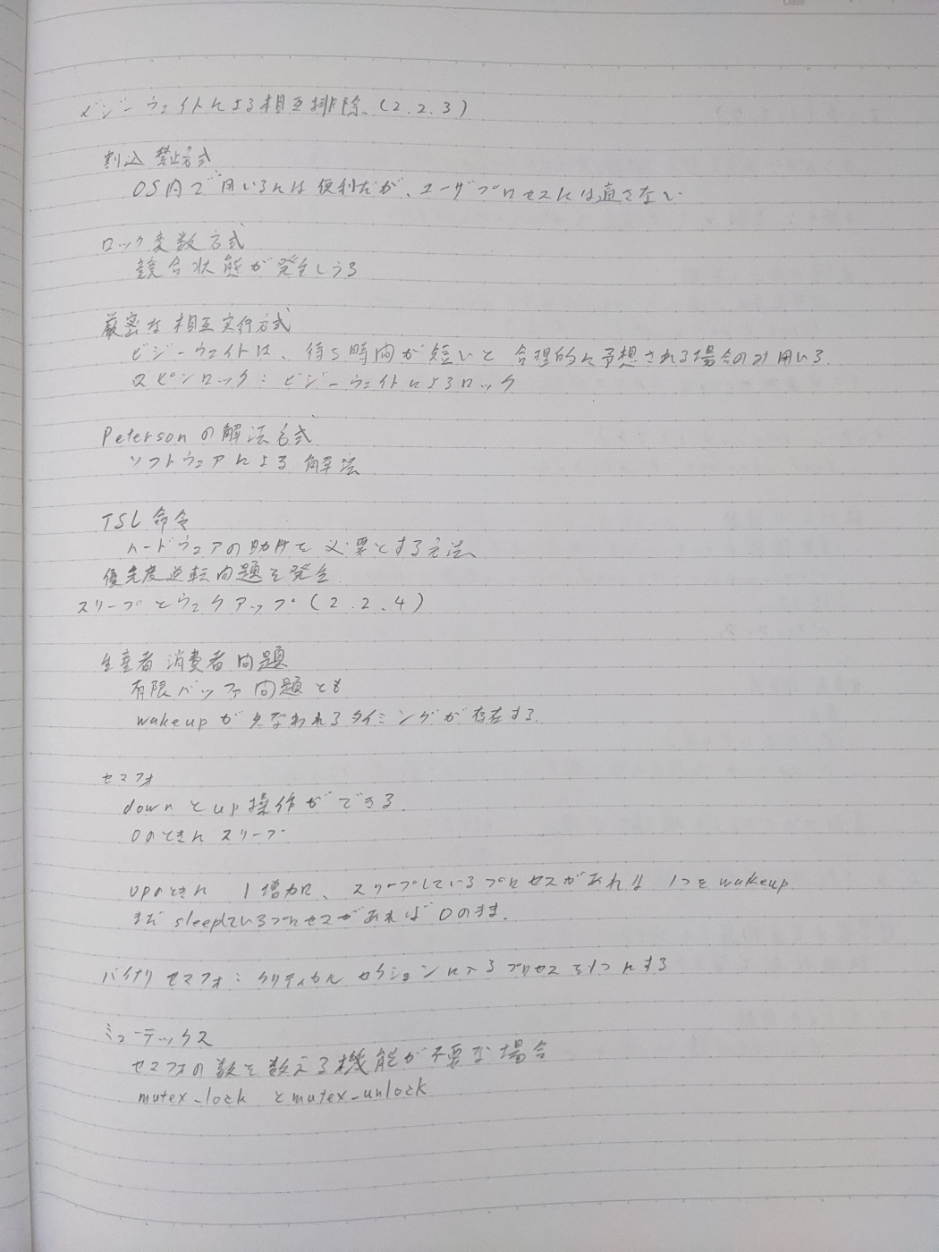 オペレーティングシステム - 設計と実装 (第３版)』 を読む。第4日目