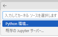 Jupyter Kernelが無い選択肢