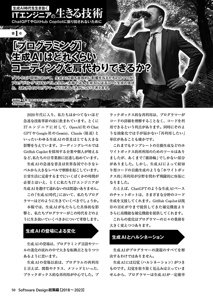 Software Design総集編で生成AIについての記事を書きました
