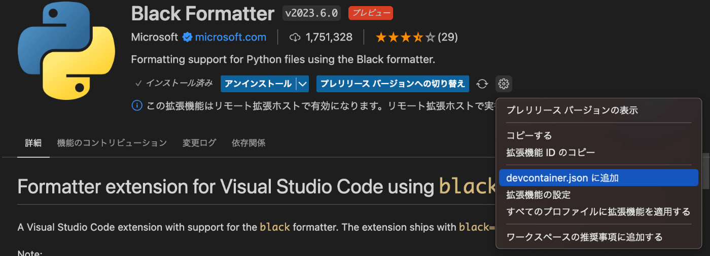 Blackをインストール