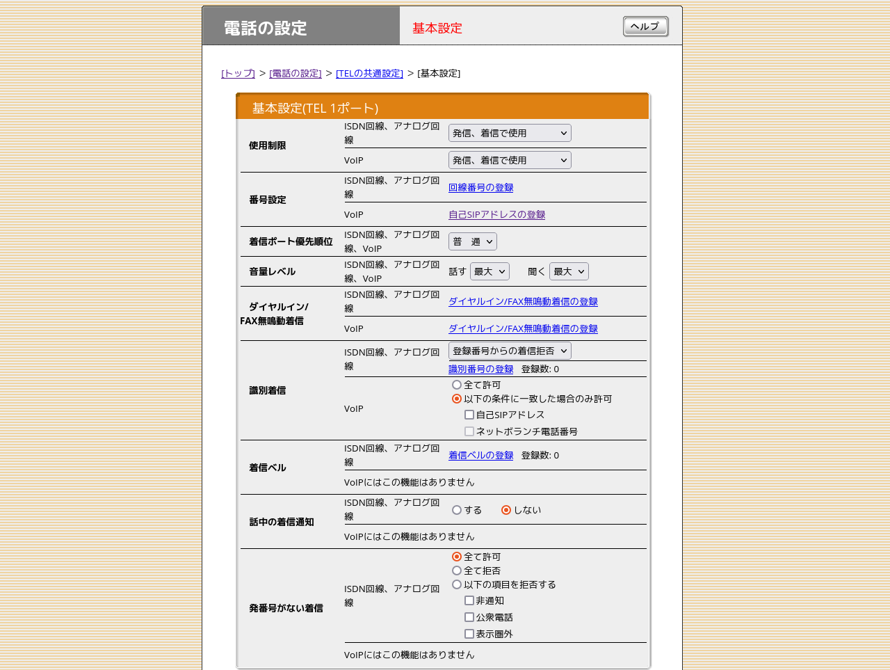 基本設定