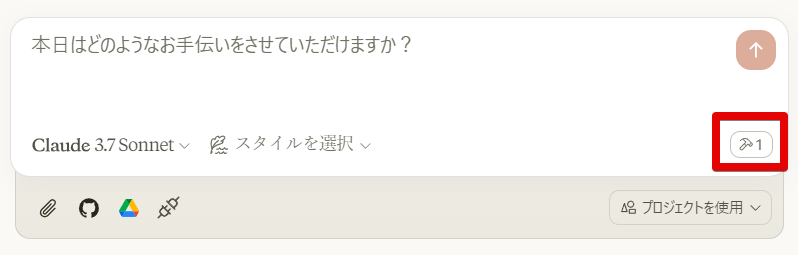MCPが有効になった状態
