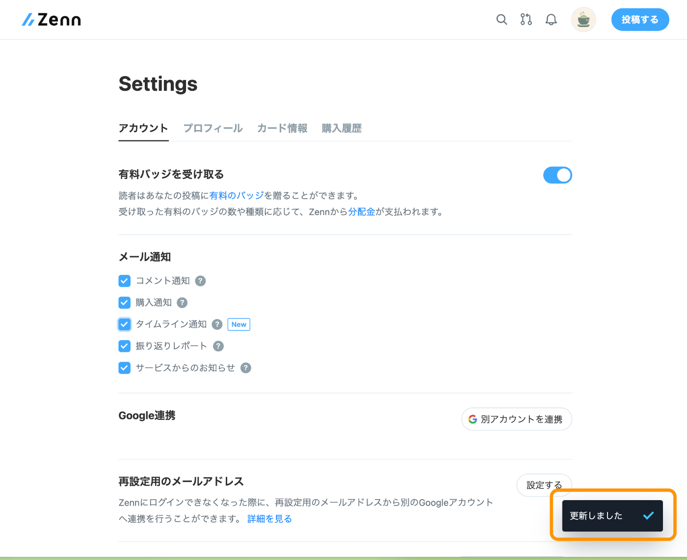 Zennのトーストメッセージ