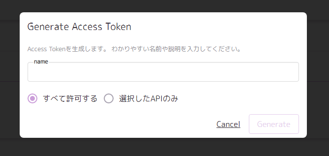 トークンを生成(追加)するためのダイアログが表示されているスクリーンショット