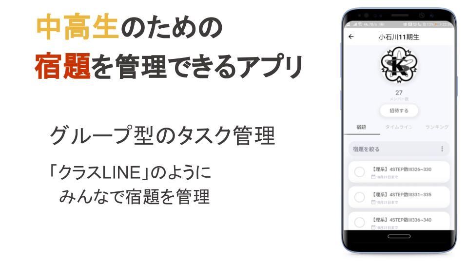 アプリ甲子園準優勝 未踏ジュニアで取り組んだ宿題管理アプリskimer