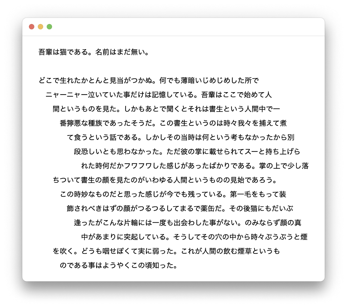 読書アシストの「冒頭文字を階段状に字下げする表示方式」で表示されている状態のスクリーンショット