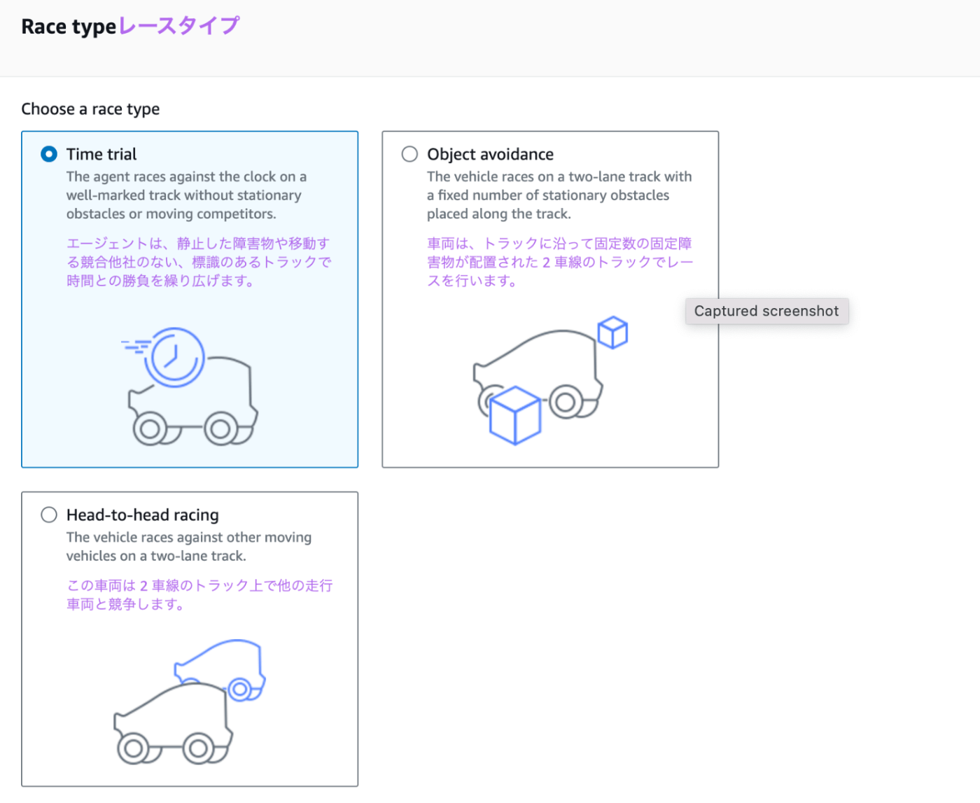 AWS】AWS DeepRacerを始めてみた