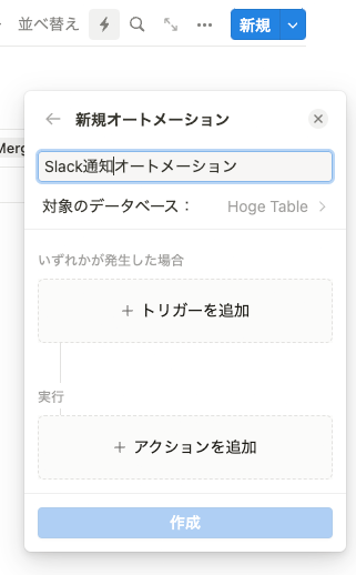 Notionオートメーション