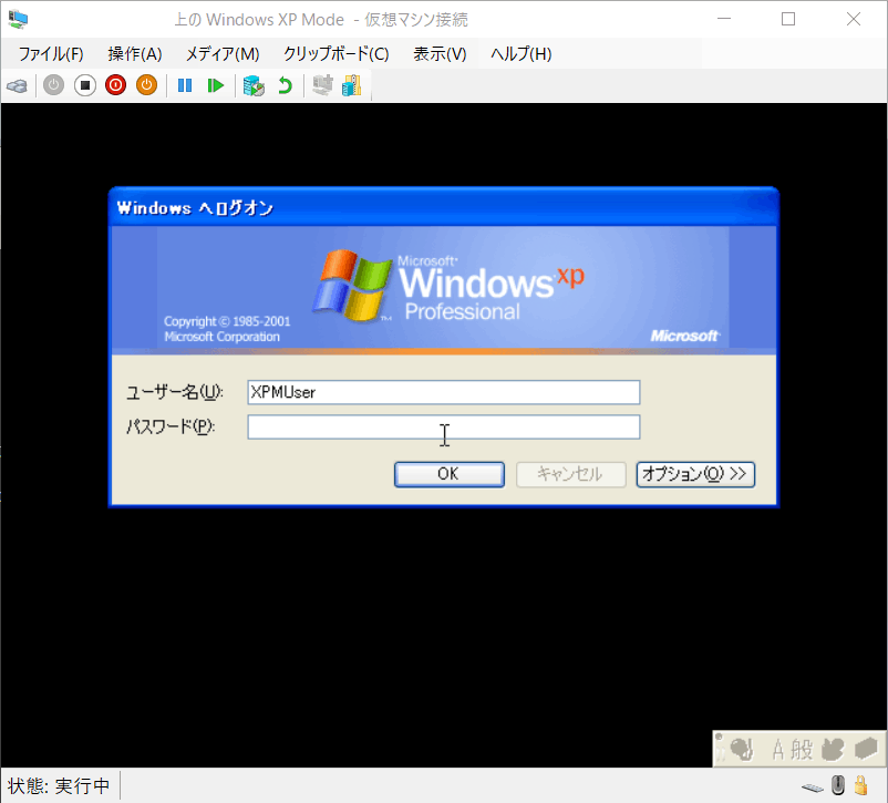 Windows XP ログオン画面