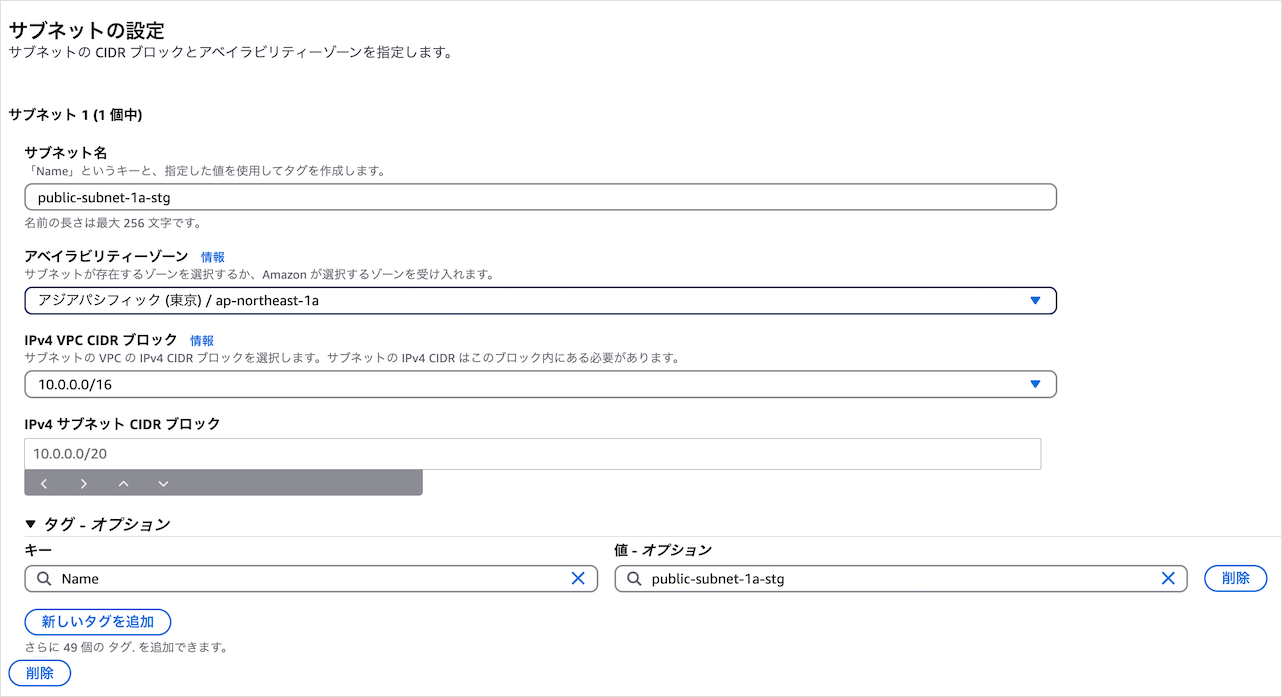 サブネットの設定