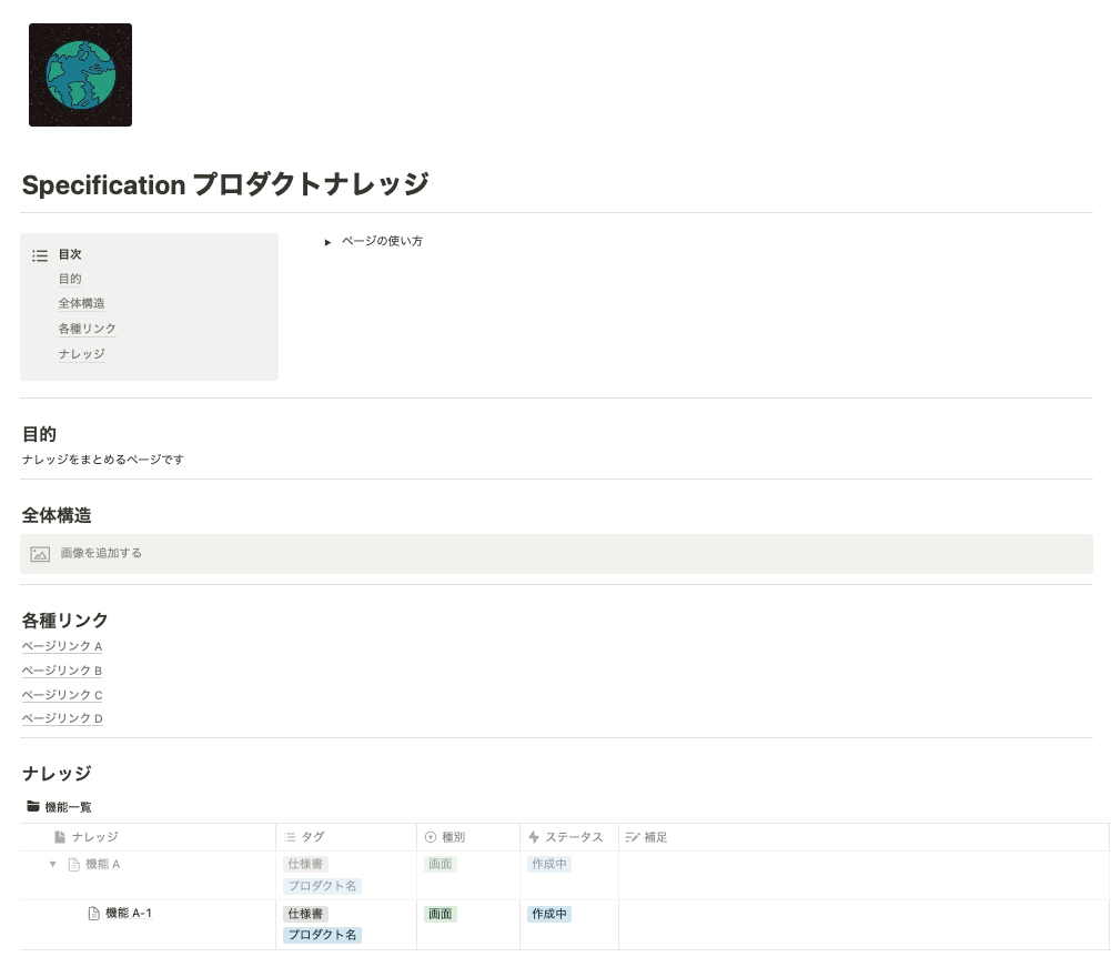 プロダクトの仕様ページ