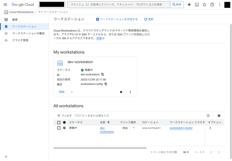 Cloud Workstations Console
