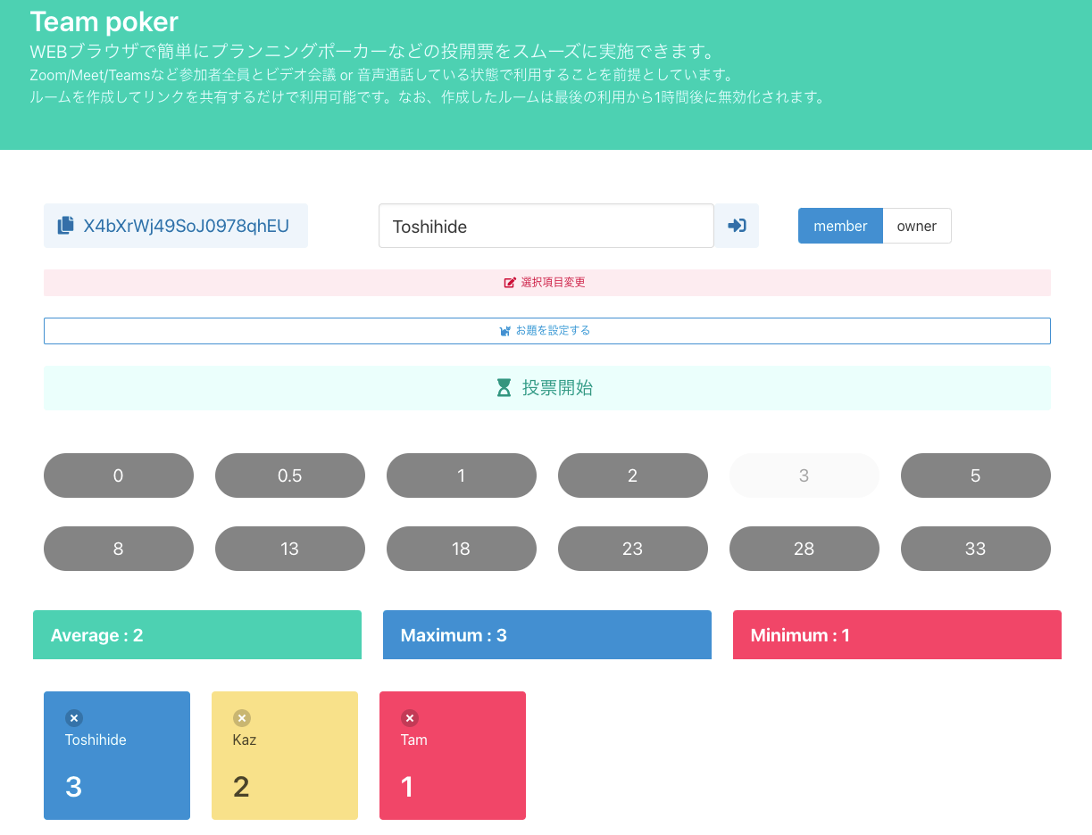 Team pokerでプランニングポーカーを行う様子