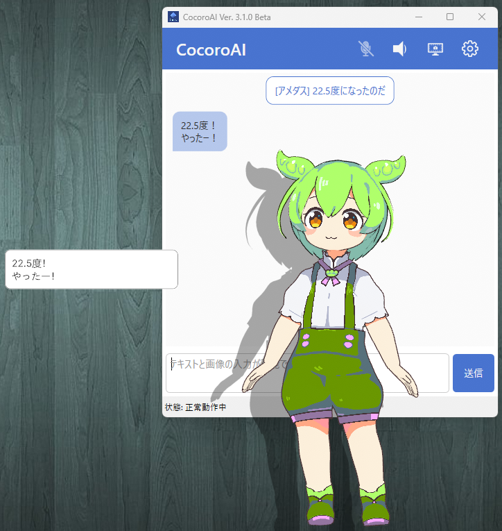 気温に反応しているずんだもん