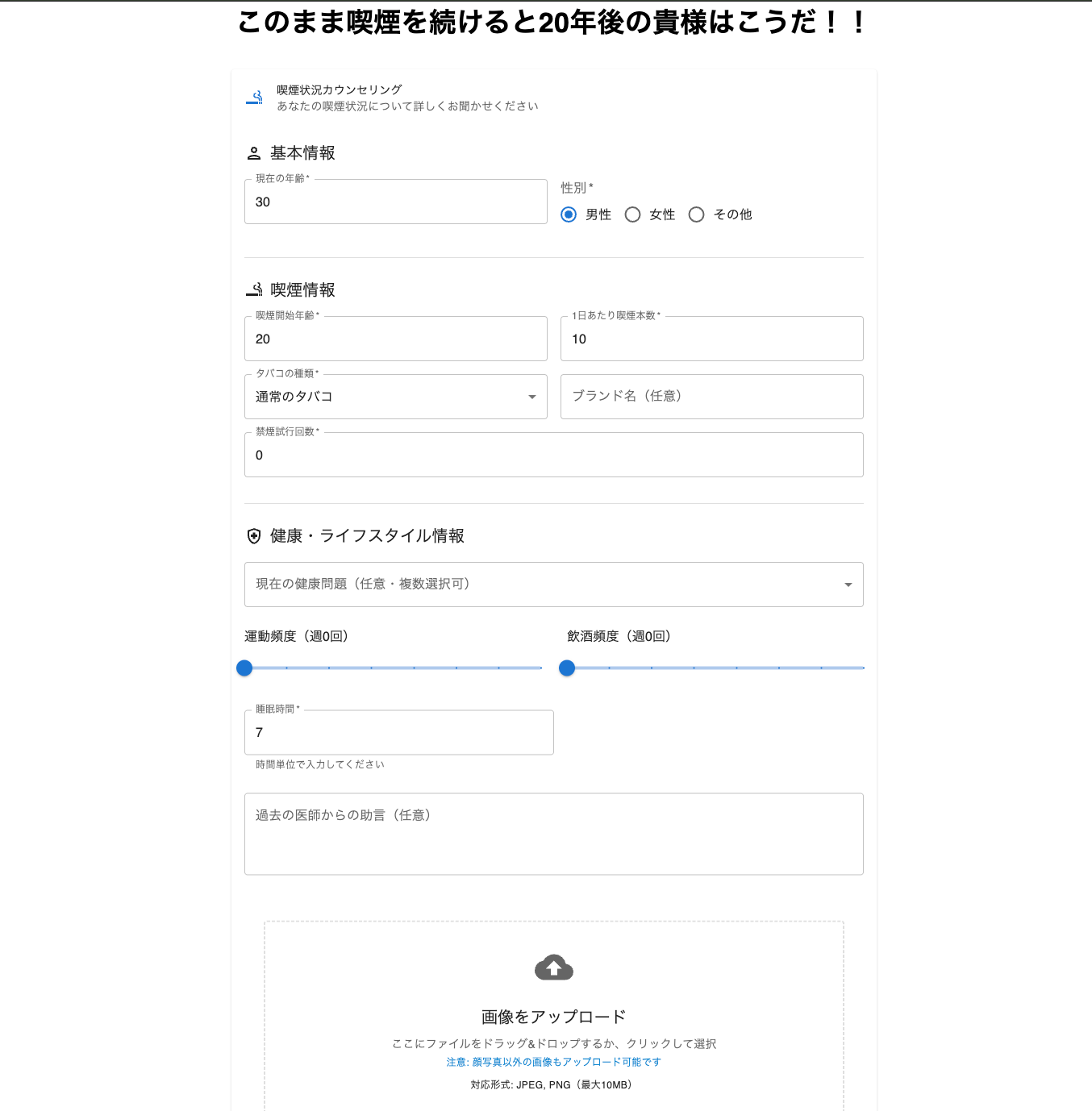 カウンセリングUI